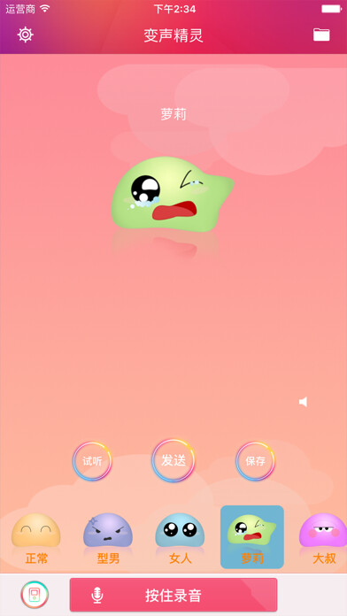 Emulate iPhone app WeVoice Changer using MyAndroid Emulate iPhone app WeVoice Changer using MyAndroid