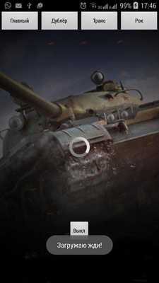 Emulate Android APK WGFM WoT