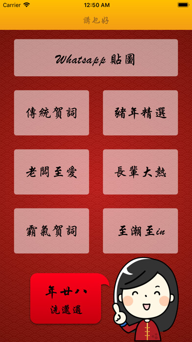 Emulate iPhone app 講乜揮春 - 新年Whatsapp貼圖及祝賀語懶人包 using MyAndroid