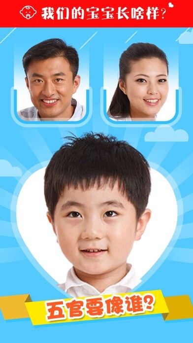 Emulate iPhone app What Would Our Child Look Like 2 ? - Baby Face Maker By Parent Photo using MyAndroid Emulate iPhone app What Would Our Child Look Like 2 ? - Baby Face Maker By Parent Photo using MyAndroid