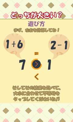 Emulate Android APK Which bigger? ~Brain exercises Emulate Android APK Which bigger? ~Brain exercises