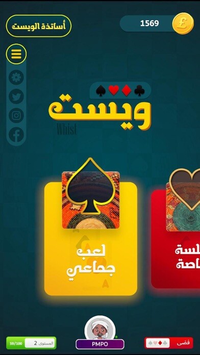 Emulate iPhone app Whist Game لعبة الويست using MyAndroid