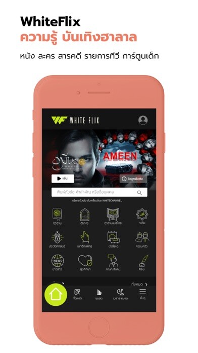Emulate iPhone app WhiteFlix-TV, Movies, Drama using MyAndroid