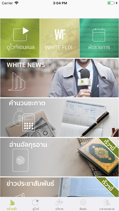 Emulate iPhone app White Plus using MyAndroid