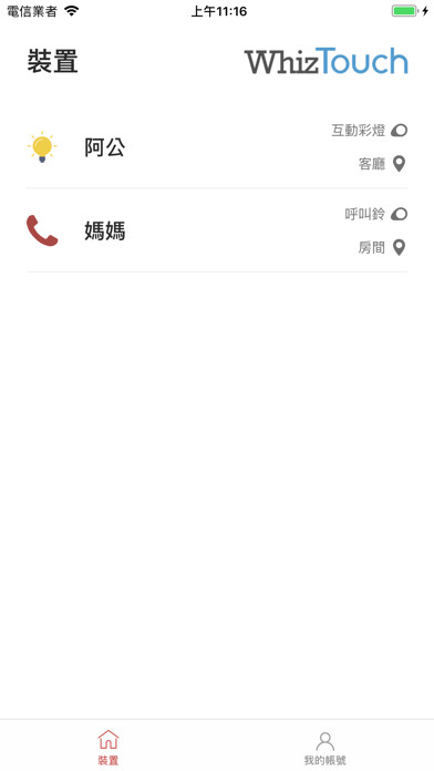 Emulate iPhone app WhizTouch 天才呼叫 using MyAndroid
