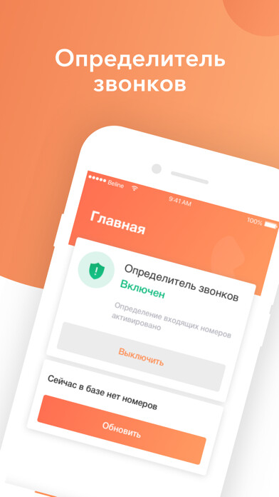 Emulate iPhone app Who Calls: Кто звонил using MyAndroid Emulate iPhone app Who Calls: Кто звонил using MyAndroid