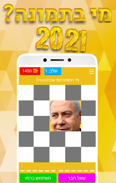 Run android online APK who is in the picture? 2021 from MyAndroid or emulate who is in the picture? 2021 using MyAndroid