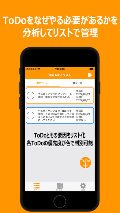 Emulate iPhone app WhyToDoリスト - なぜなぜ分析によるタスク管理アプリ using MyAndroid