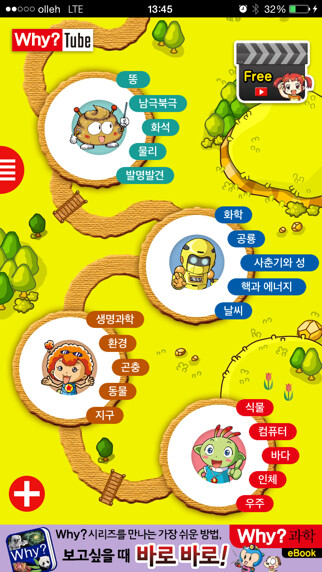 Emulate iPhone app WhyTube(와이튜브)_과학 동영상 using MyAndroid