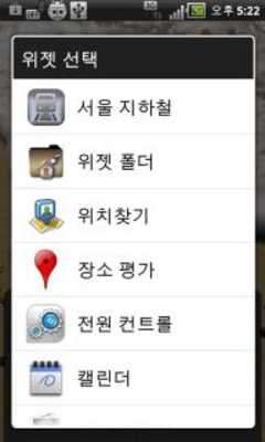 Emulate Android APK Widget Folder Emulate Android APK Widget Folder