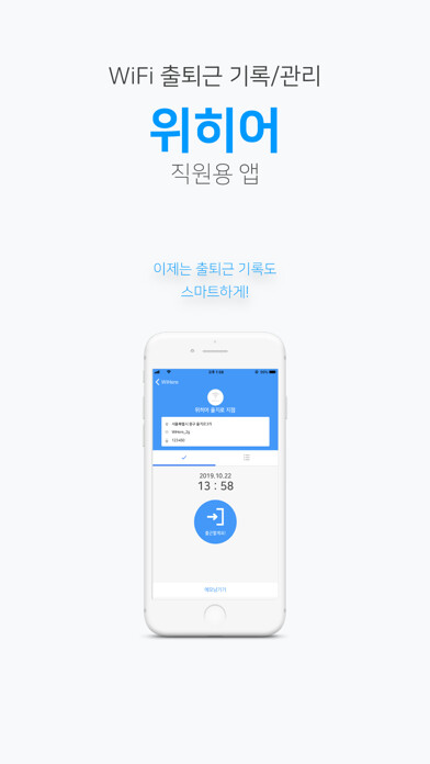 Emulate iPhone app 위히어 – 현명한 출퇴근 기록습관 (WiHere) using MyAndroid Emulate iPhone app 위히어 – 현명한 출퇴근 기록습관 (WiHere) using MyAndroid