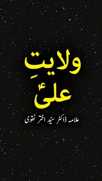 Run android online APK Wilayat e Ali (A.S) - Urdu Book from MyAndroid or emulate Wilayat e Ali (A.S) - Urdu Book using MyAndroid