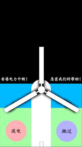 Run android online APK wind power generation company from MyAndroid or emulate wind power generation company using MyAndroid