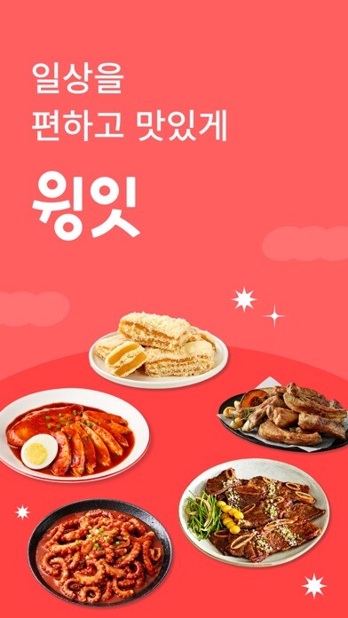 Emulate iPhone app 윙잇 (Wing Eat) using MyAndroid