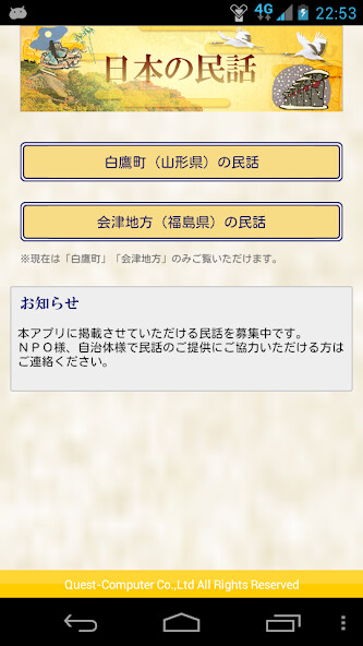 Run android online APK Wisdom of Japanese folktales from MyAndroid or emulate Wisdom of Japanese folktales using MyAndroid Run android online APK Wisdom of Japanese folktales from MyAndroid or emulate Wisdom of Japanese folktales using MyAndroid