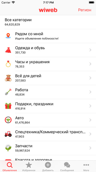 Emulate iPhone app Объявления wiweb.ru using MyAndroid Emulate iPhone app Объявления wiweb.ru using MyAndroid
