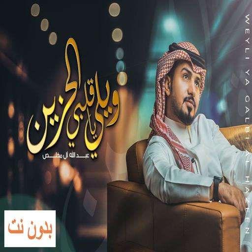 Run android online APK Woe, oh my sad heart - Abdullah Al Mukhlis from MyAndroid or emulate Woe, oh my sad heart - Abdullah Al Mukhlis using MyAndroid