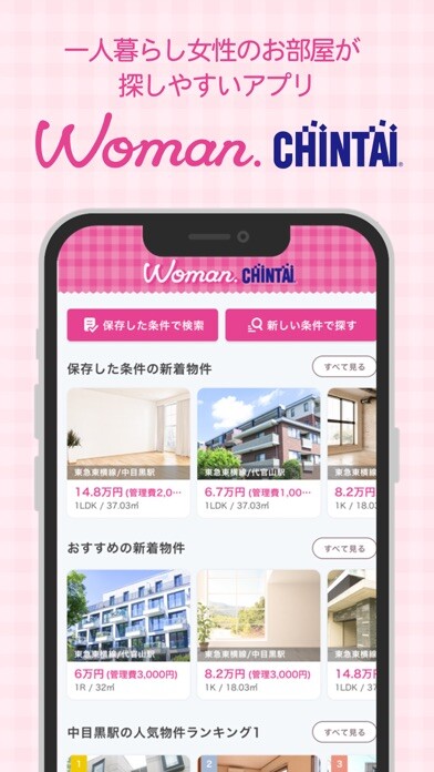 Emulate iPhone app 賃貸/部屋探しWomanCHINTAI 女性の物件検索アプリ using MyAndroid Emulate iPhone app 賃貸/部屋探しWomanCHINTAI 女性の物件検索アプリ using MyAndroid