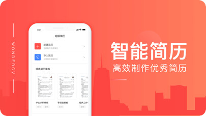 Emulate iPhone app WonderCV超级简历 - Resume Builder using MyAndroid Emulate iPhone app WonderCV超级简历 - Resume Builder using MyAndroid