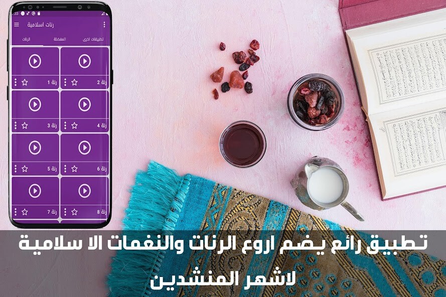 Run android online APK Wonderful Islamic religious tones without Net from MyAndroid or emulate Wonderful Islamic religious tones without Net using MyAndroid