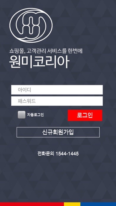Emulate iPhone app 원미코리아 WONMEE KOREA using MyAndroid Emulate iPhone app 원미코리아 WONMEE KOREA using MyAndroid