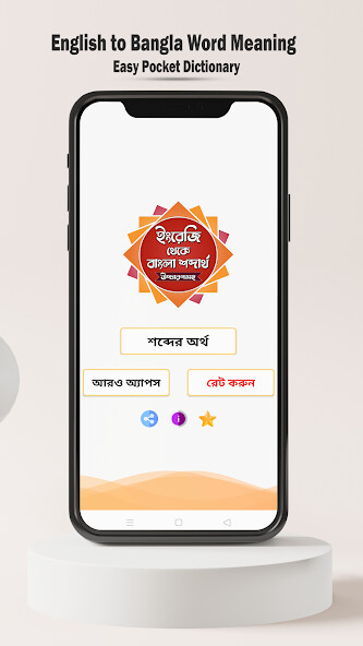 Run android online APK Word book English To Bangla from MyAndroid or emulate Word book English To Bangla using MyAndroid