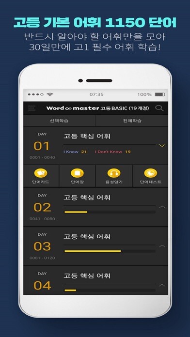Emulate iPhone app Word master 워드마스터 고등 BASIC(개정) using MyAndroid Emulate iPhone app Word master 워드마스터 고등 BASIC(개정) using MyAndroid