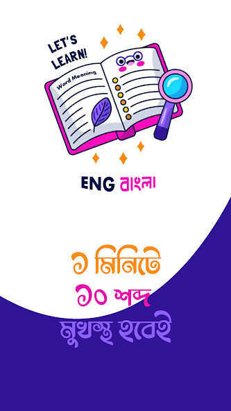 Run android online APK Word Meaning English To Bangla from MyAndroid or emulate Word Meaning English To Bangla using MyAndroid