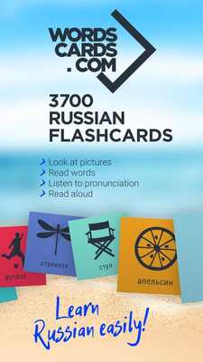 Emulate Android APK WordsCards.com 3700 Russian Flashcards