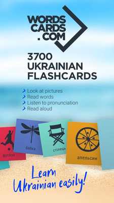 Emulate Android APK WordsCards.com 3700 Ukrainian Flashcards