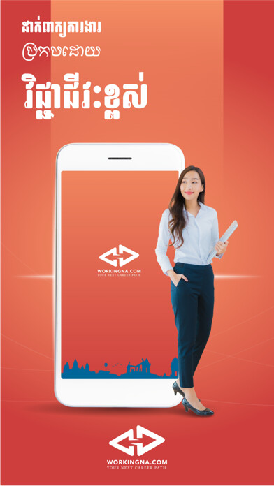 Emulate iPhone app Workingna : Jobs in Cambodia using MyAndroid