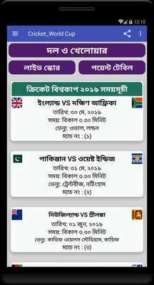 Emulate Android APK World Cup Cricket_2019 Emulate Android APK World Cup Cricket_2019