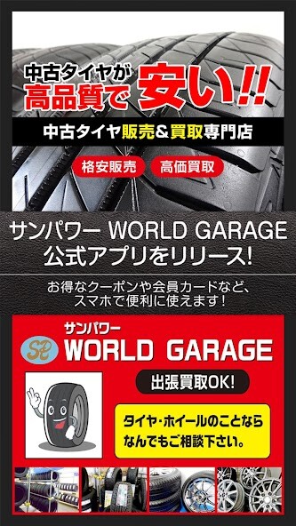 Run android online APK タイヤショップ WORLD GARAGE from MyAndroid or emulate タイヤショップ WORLD GARAGE using MyAndroid Run android online APK タイヤショップ WORLD GARAGE from MyAndroid or emulate タイヤショップ WORLD GARAGE using MyAndroid
