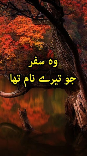 Run android online APK Wo Safar Jo Tery Naam Tha by Anabiya Khan from MyAndroid or emulate Wo Safar Jo Tery Naam Tha by Anabiya Khan using MyAndroid Run android online APK Wo Safar Jo Tery Naam Tha by Anabiya Khan from MyAndroid or emulate Wo Safar Jo Tery Naam Tha by Anabiya Khan using MyAndroid