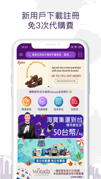 Emulate iPhone app wotada全球买手 using MyAndroid