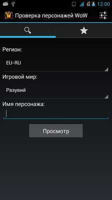 Emulate Android APK WoW Character Checker Lite Emulate Android APK WoW Character Checker Lite
