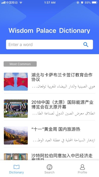 Emulate iPhone app WPT Chinese-Arabic Dictionary using MyAndroid Emulate iPhone app WPT Chinese-Arabic Dictionary using MyAndroid