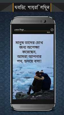 Emulate Android APK Write Bangla Poetry on Photo Emulate Android APK Write Bangla Poetry on Photo