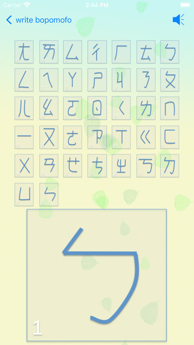 Emulate iPhone app write bopomofo using MyAndroid Emulate iPhone app write bopomofo using MyAndroid