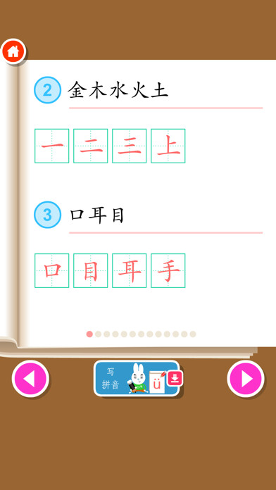 Emulate iPhone app Write Chinese:1st Grade A using MyAndroid Emulate iPhone app Write Chinese:1st Grade A using MyAndroid