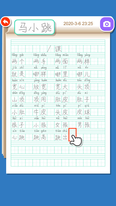 Emulate iPhone app Write Chinese:2nd Grade A using MyAndroid Emulate iPhone app Write Chinese:2nd Grade A using MyAndroid