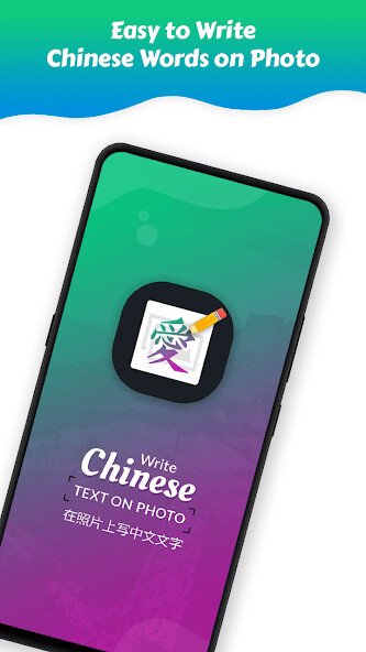 Run android online APK Write Chinese Text on photo from MyAndroid or emulate Write Chinese Text on photo using MyAndroid