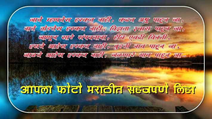 Emulate Android APK Write Marathi on Photo : Photo Pe Marathi Likhe Emulate Android APK Write Marathi on Photo : Photo Pe Marathi Likhe