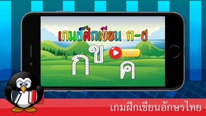 Emulate iPhone app Writing practice Thai alphabet using MyAndroid Emulate iPhone app Writing practice Thai alphabet using MyAndroid