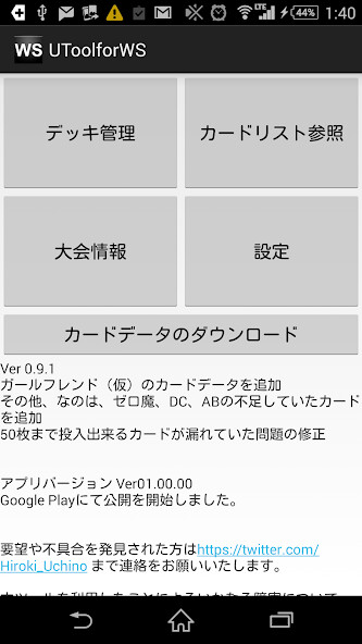 Run android online APK WS TCG サポートツール （UTool for WS） from MyAndroid or emulate WS TCG サポートツール （UTool for WS） using MyAndroid