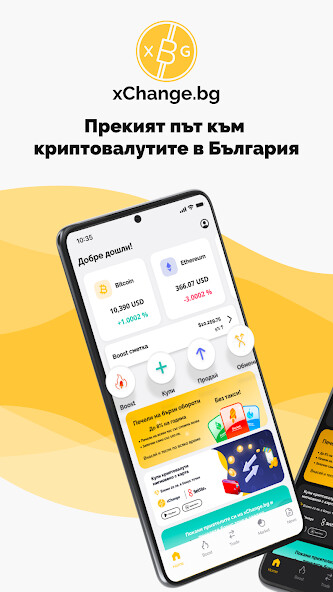 Run android online APK xChange.bg - Buy Bitcoin from MyAndroid or emulate xChange.bg - Buy Bitcoin using MyAndroid