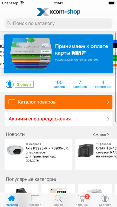Emulate iPhone app Интернет-магазин Xcom-Shop.ru using MyAndroid