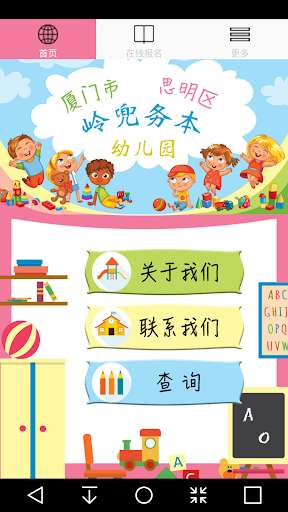 Run android online APK Xiamen Lingdou Wuben School from MyAndroid or emulate Xiamen Lingdou Wuben School using MyAndroid Run android online APK Xiamen Lingdou Wuben School from MyAndroid or emulate Xiamen Lingdou Wuben School using MyAndroid