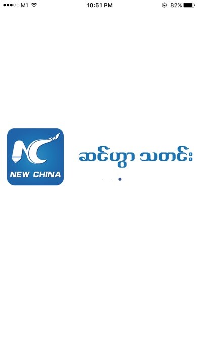 Emulate iPhone app Xinhua Myanmar using MyAndroid Emulate iPhone app Xinhua Myanmar using MyAndroid