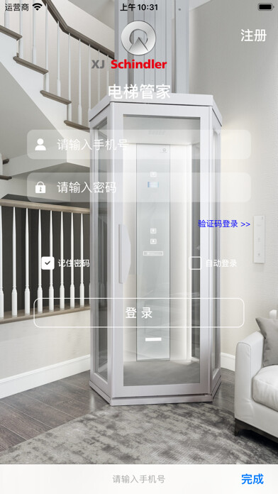 Emulate iPhone app 电梯管家-XJ Schindler using MyAndroid